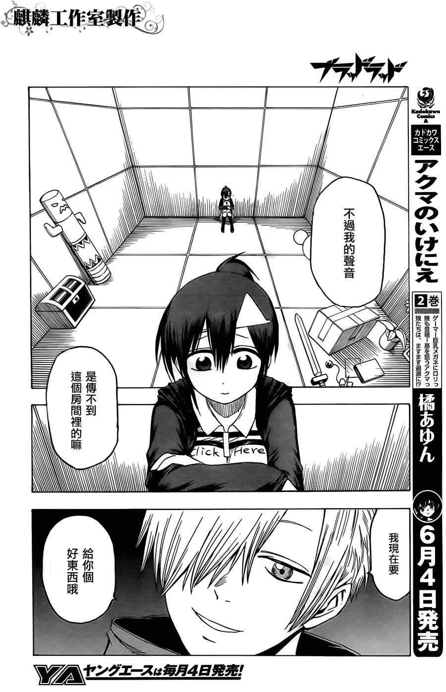blood lad漫画,第21话4图