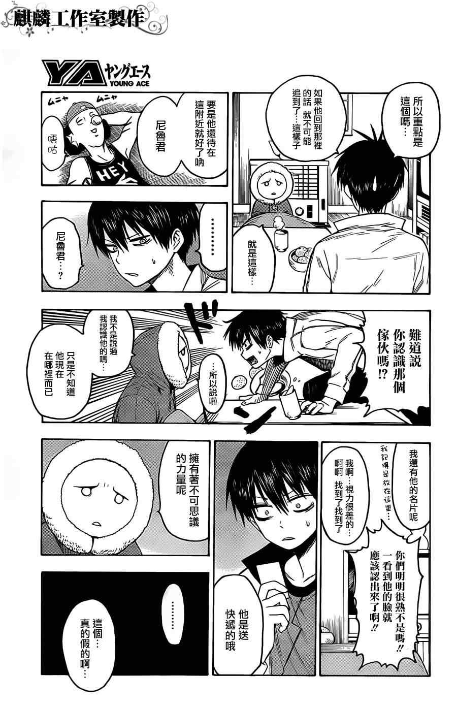 blood lad漫画,第21话1图
