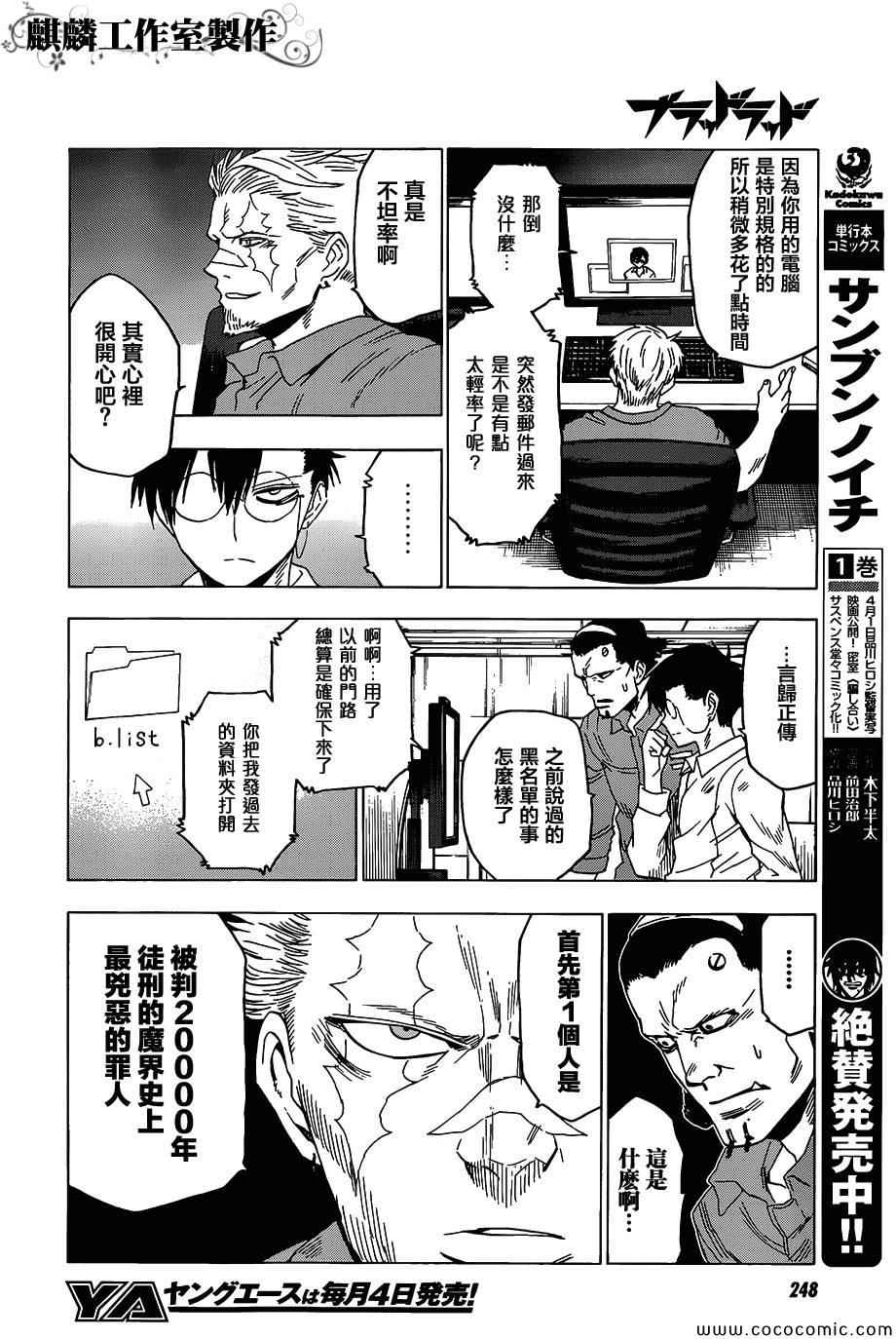 blood lad漫画,第55话2图