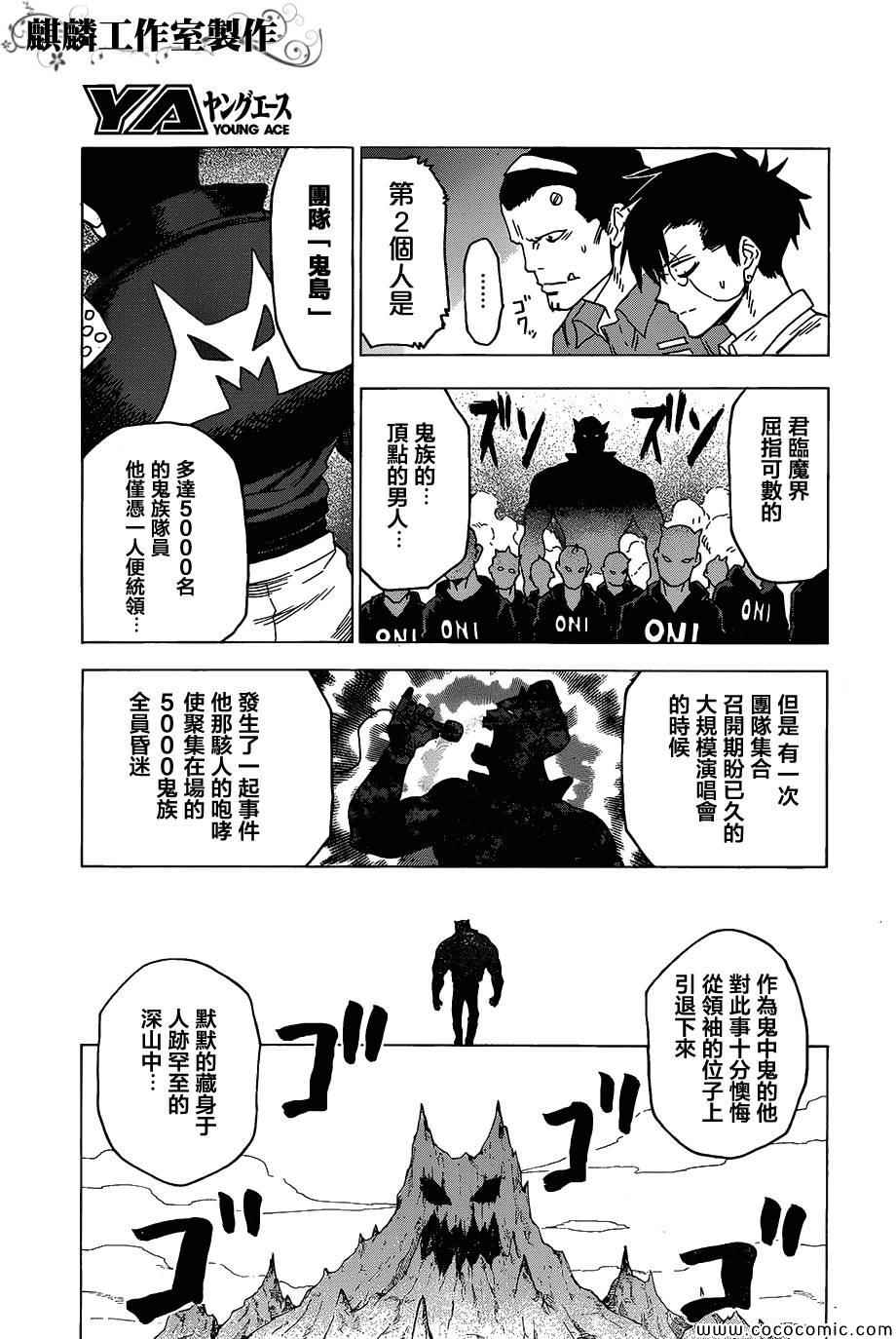 blood lad漫画,第55话5图