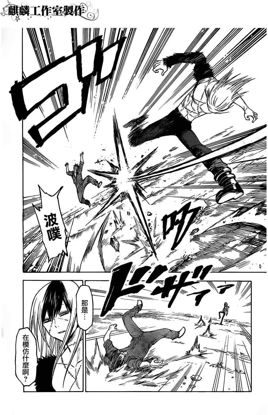 blood lad漫画,第15话4图