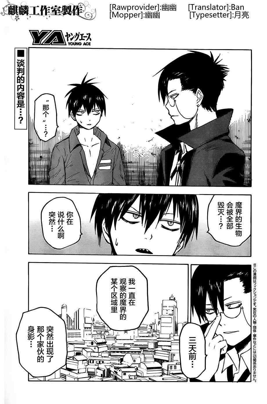 blood lad漫画,第12话1图