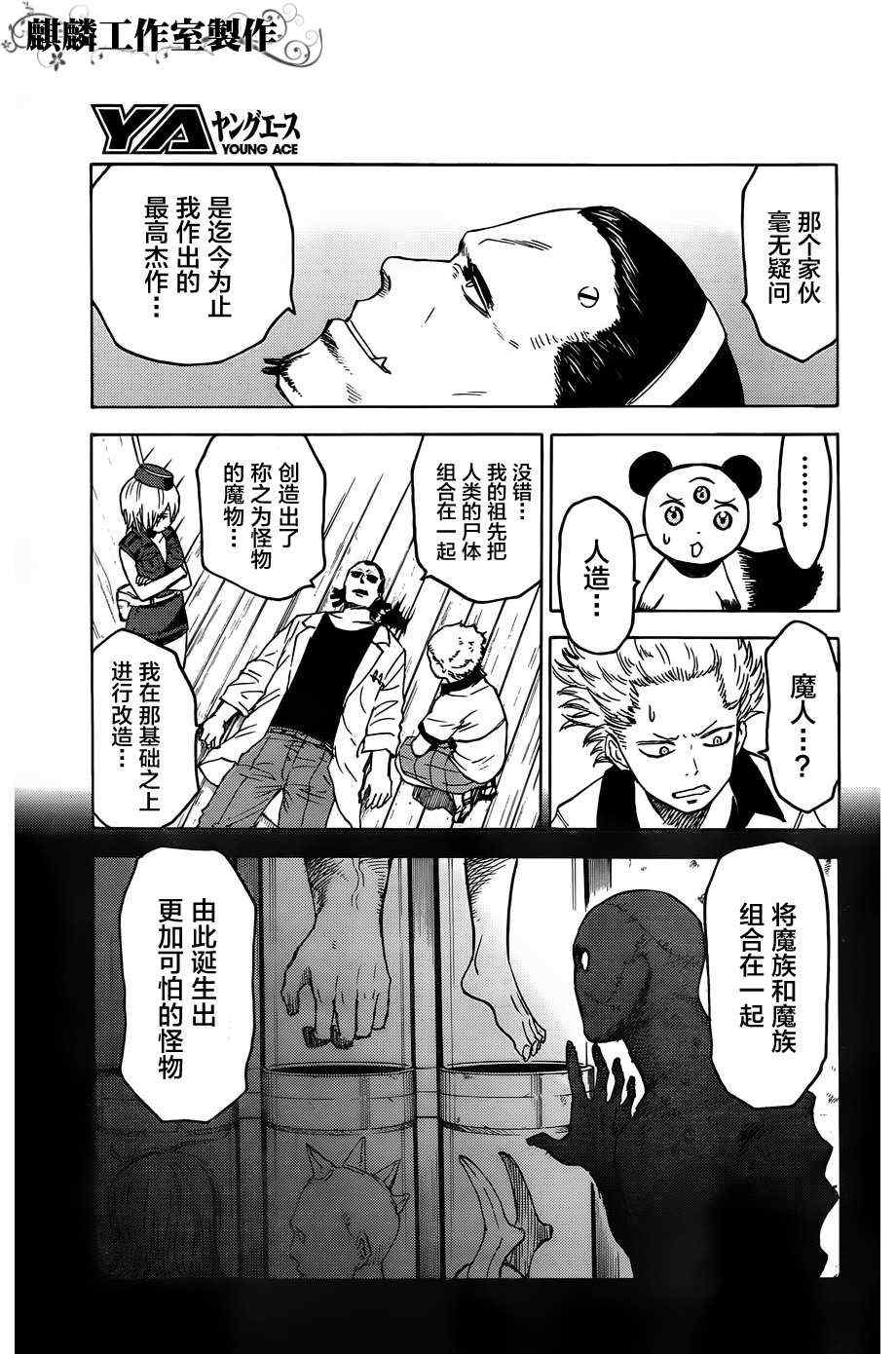 blood lad漫画,第12话3图