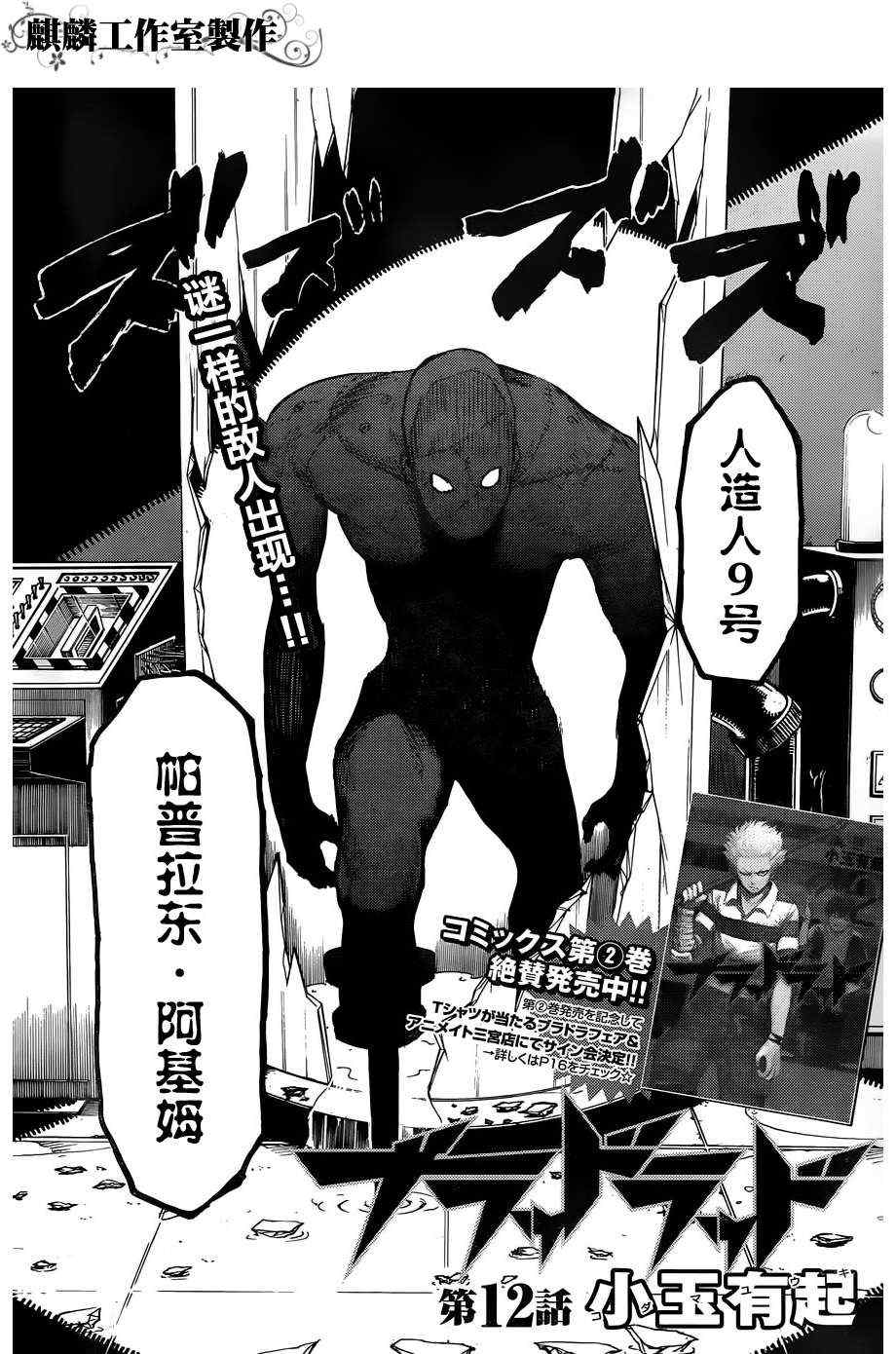 blood lad漫画,第12话2图