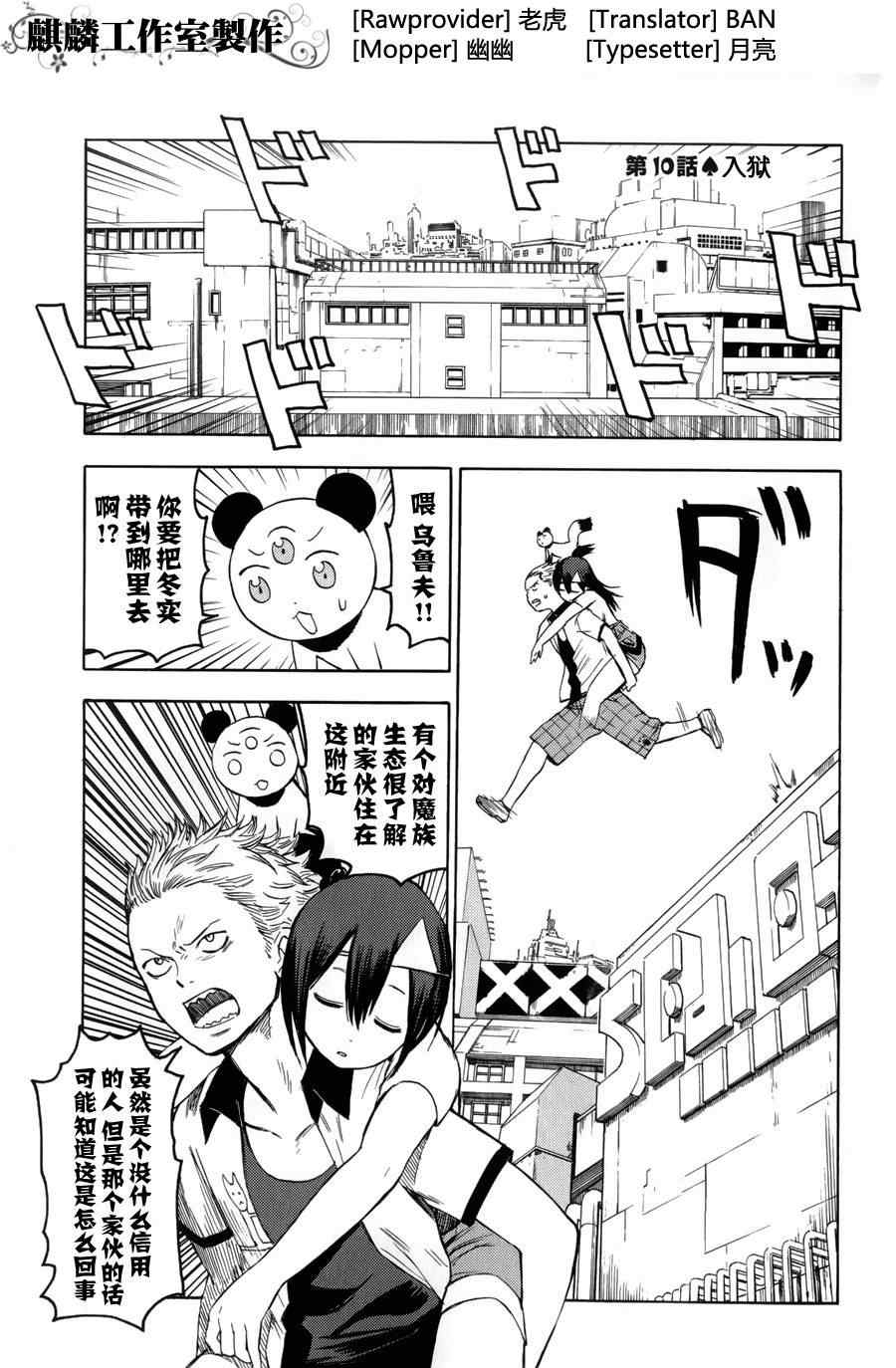 blood lad漫画,第10话1图