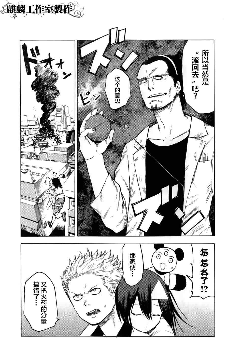 blood lad漫画,第10话5图