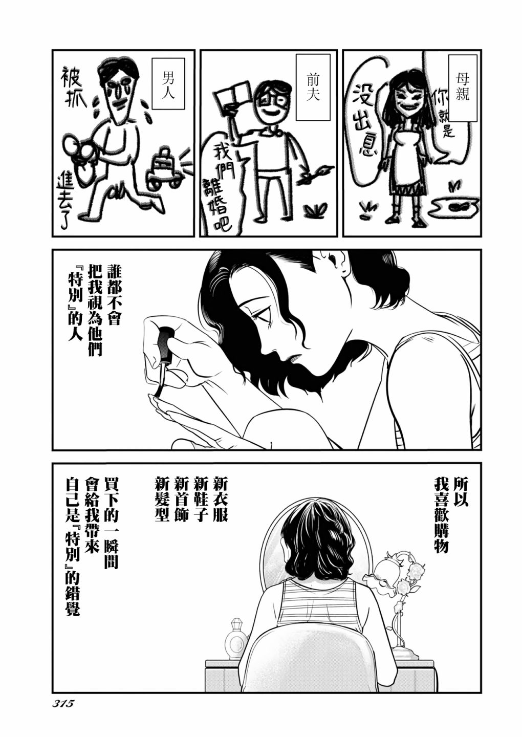 绝叫漫画,第13话5图