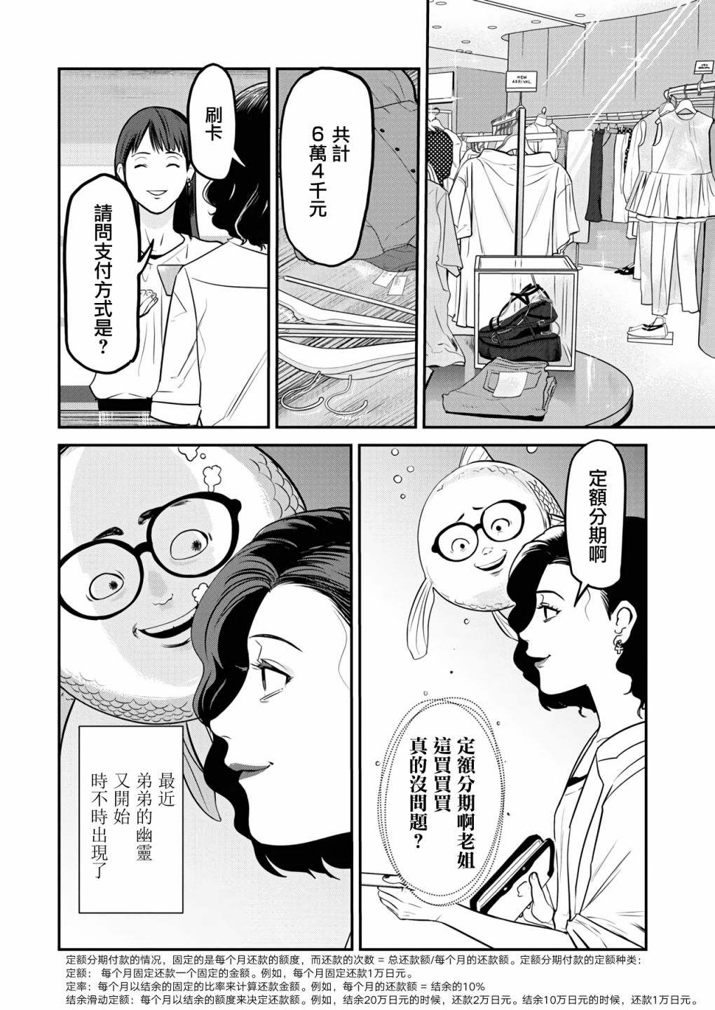 绝叫漫画,第13话2图