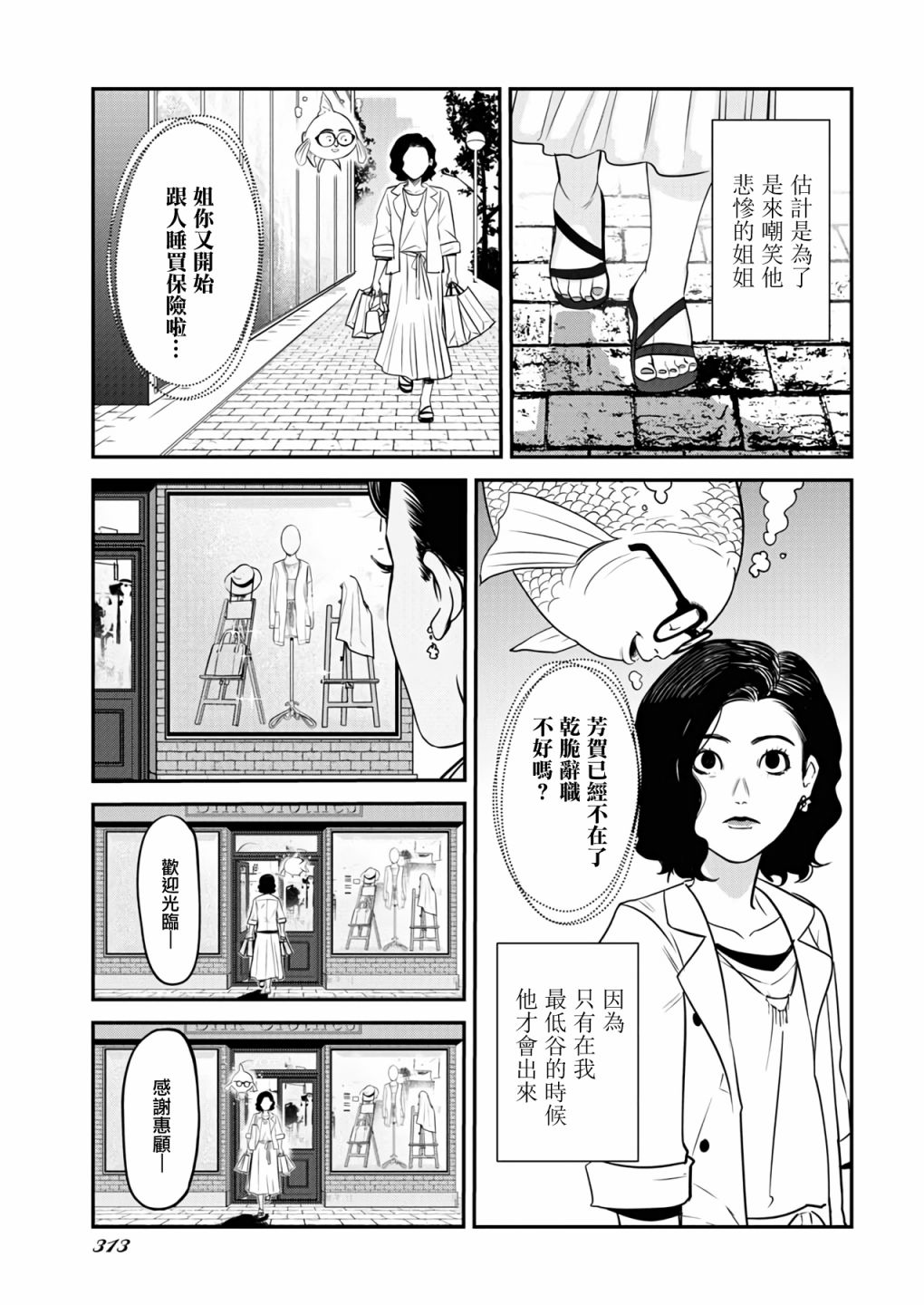 绝叫漫画,第13话3图
