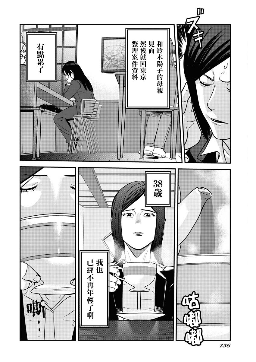 绝叫漫画,第9话4图