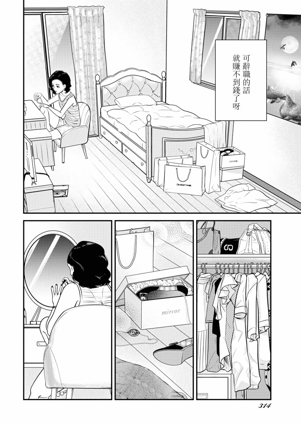 绝叫漫画,第13话4图