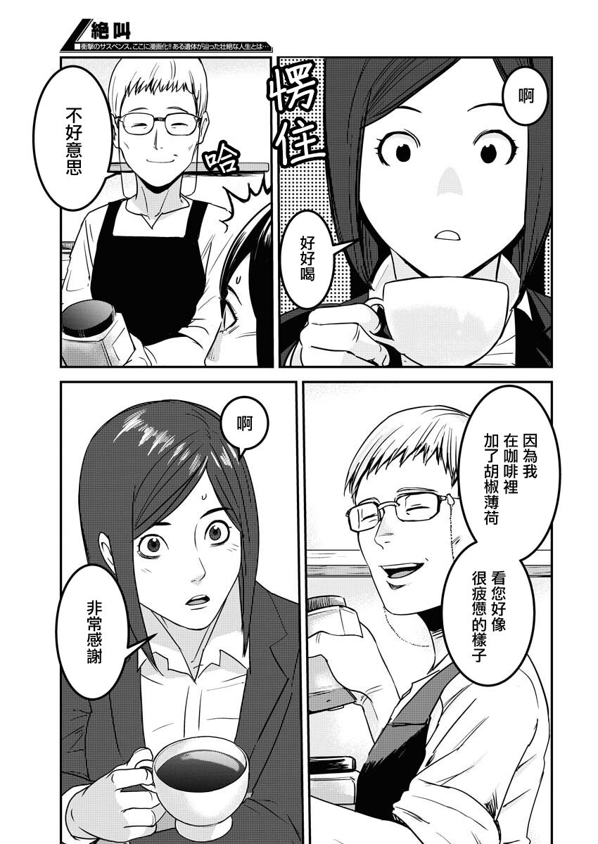 绝叫漫画,第9话5图