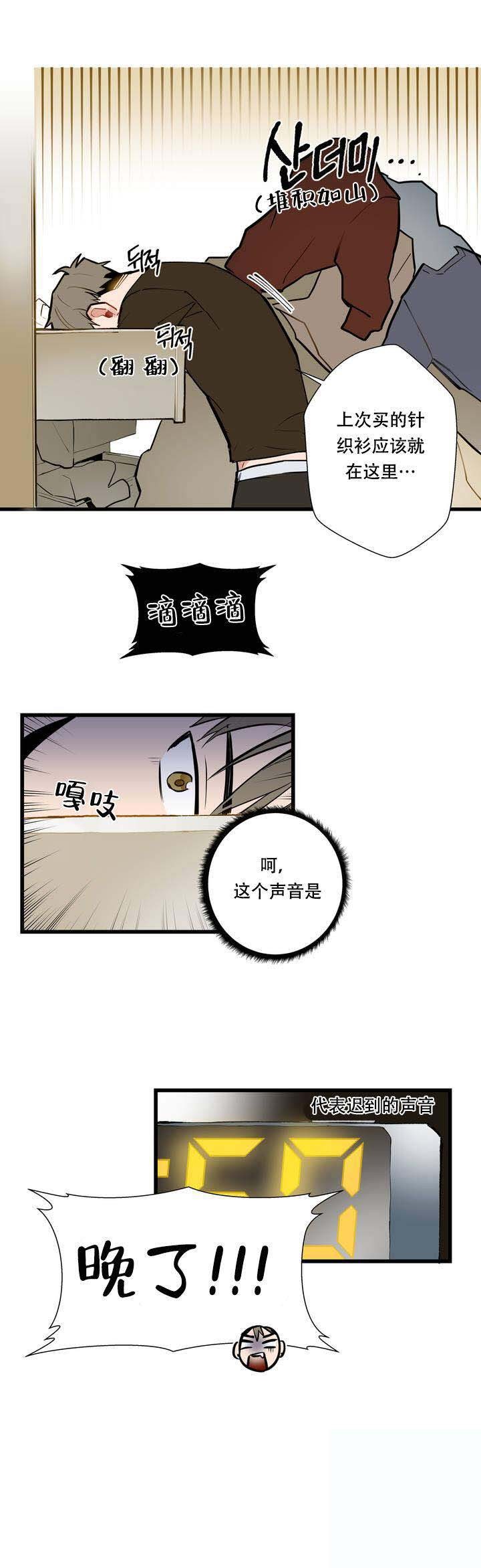 我不爱的前辈漫画,第1话4图