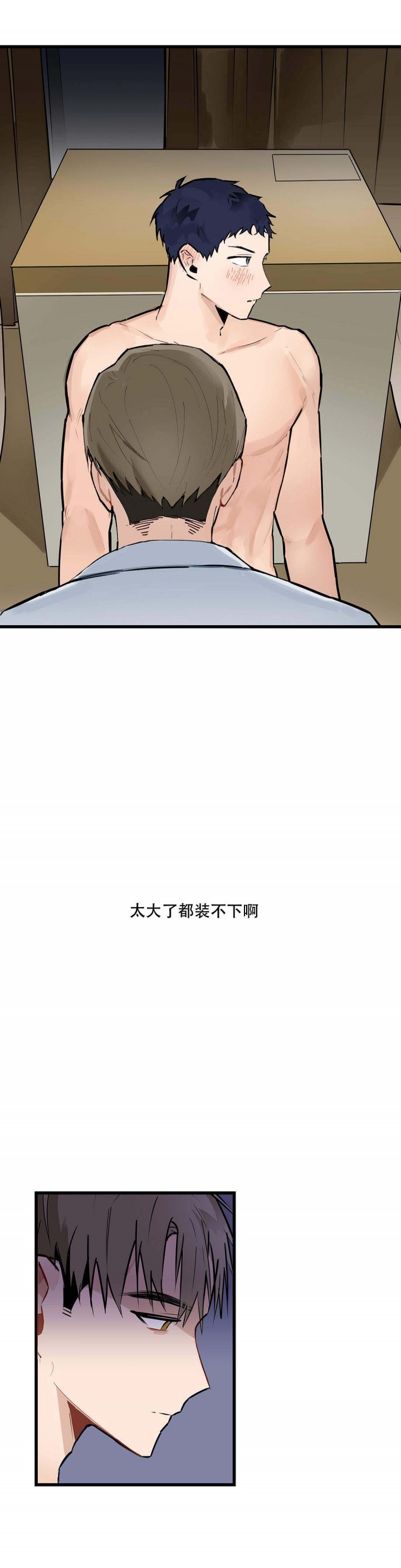 我不爱的前辈漫画,第4话1图