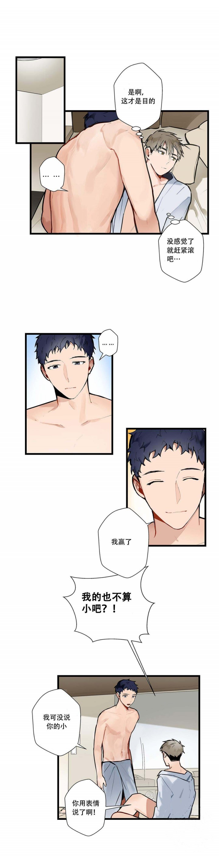 我不爱的前辈漫画,第4话3图