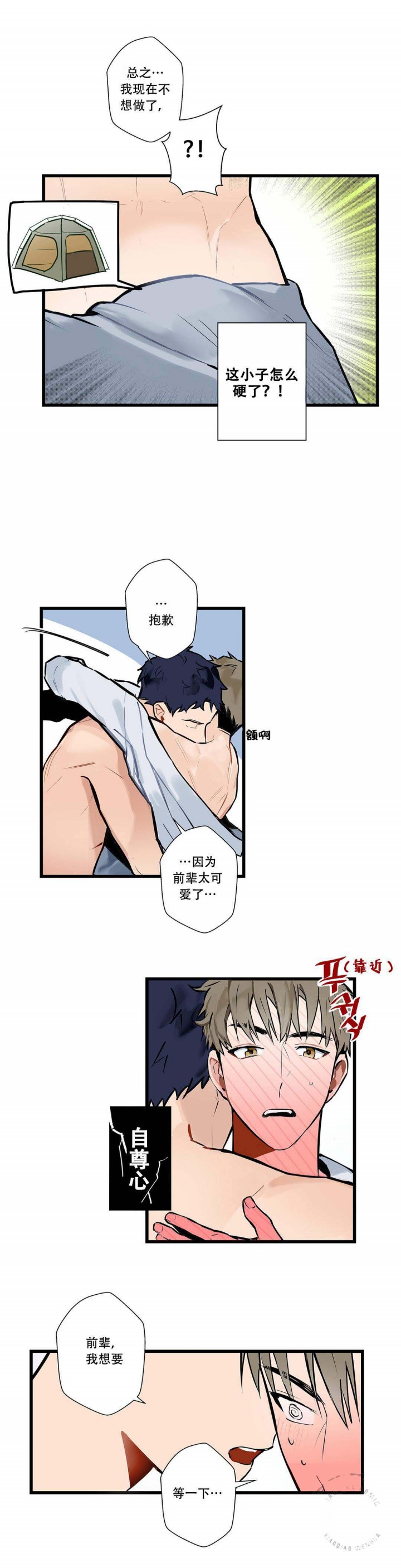 我不爱的前辈漫画,第4话4图