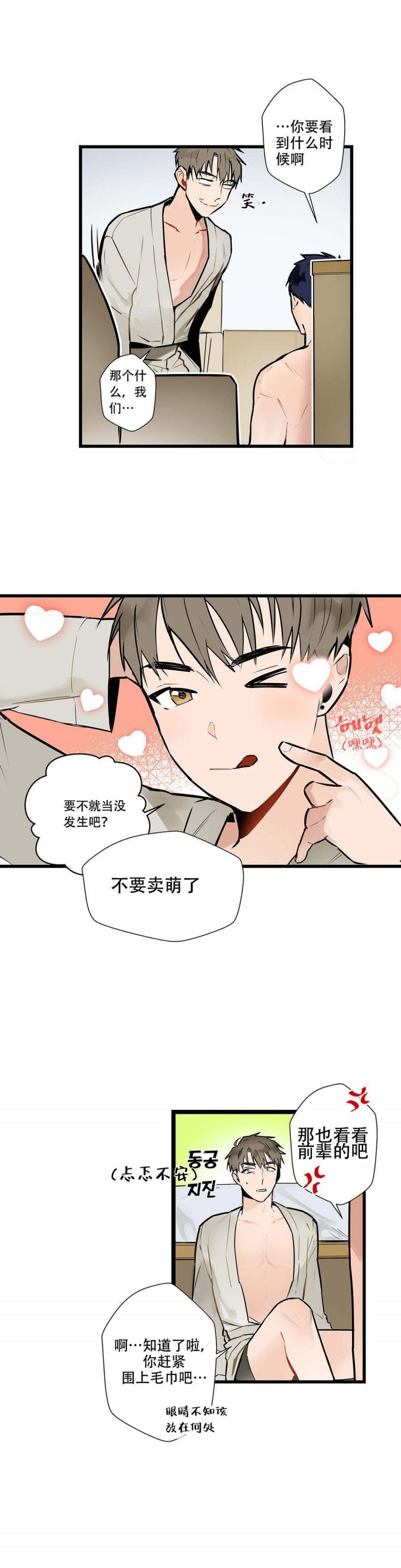 我不爱的前辈漫画,第4话2图