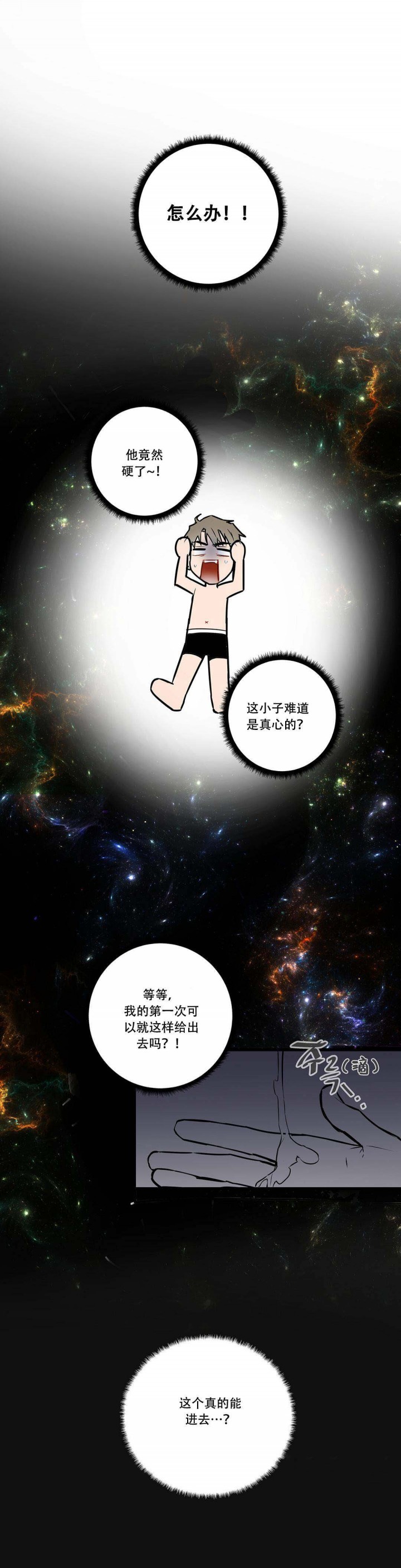 我不爱的前辈漫画,第4话5图