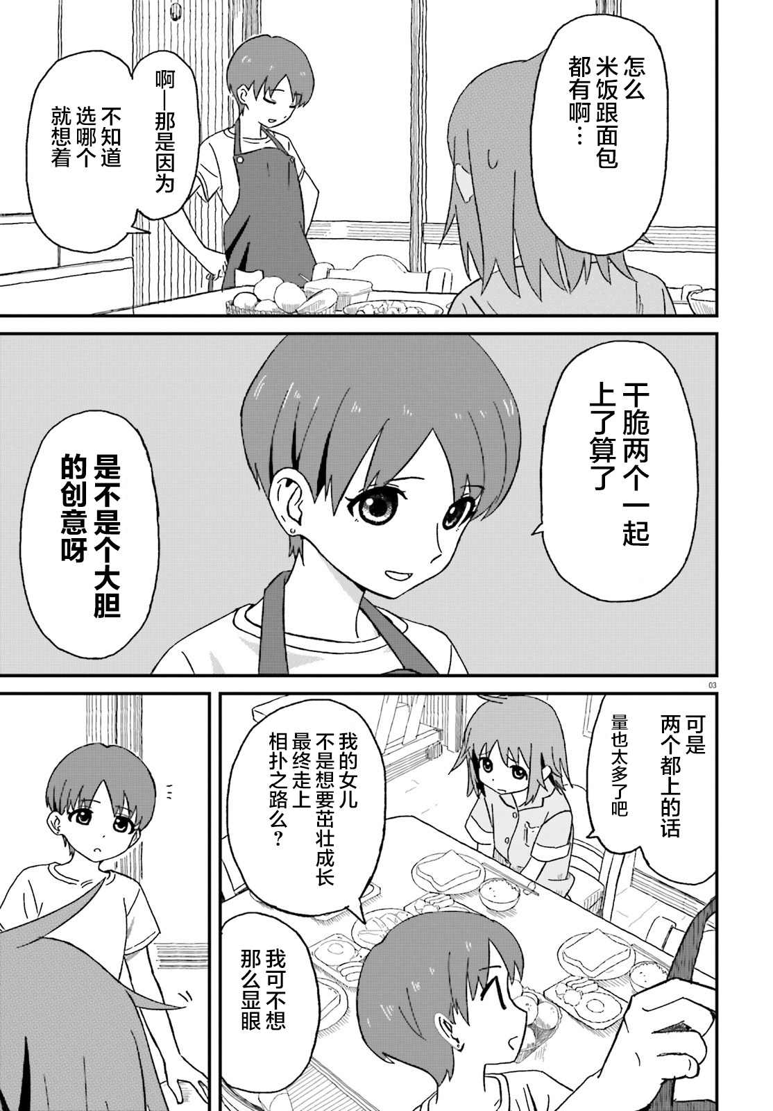 姐姐日语怎么念谐音漫画,第4话3图