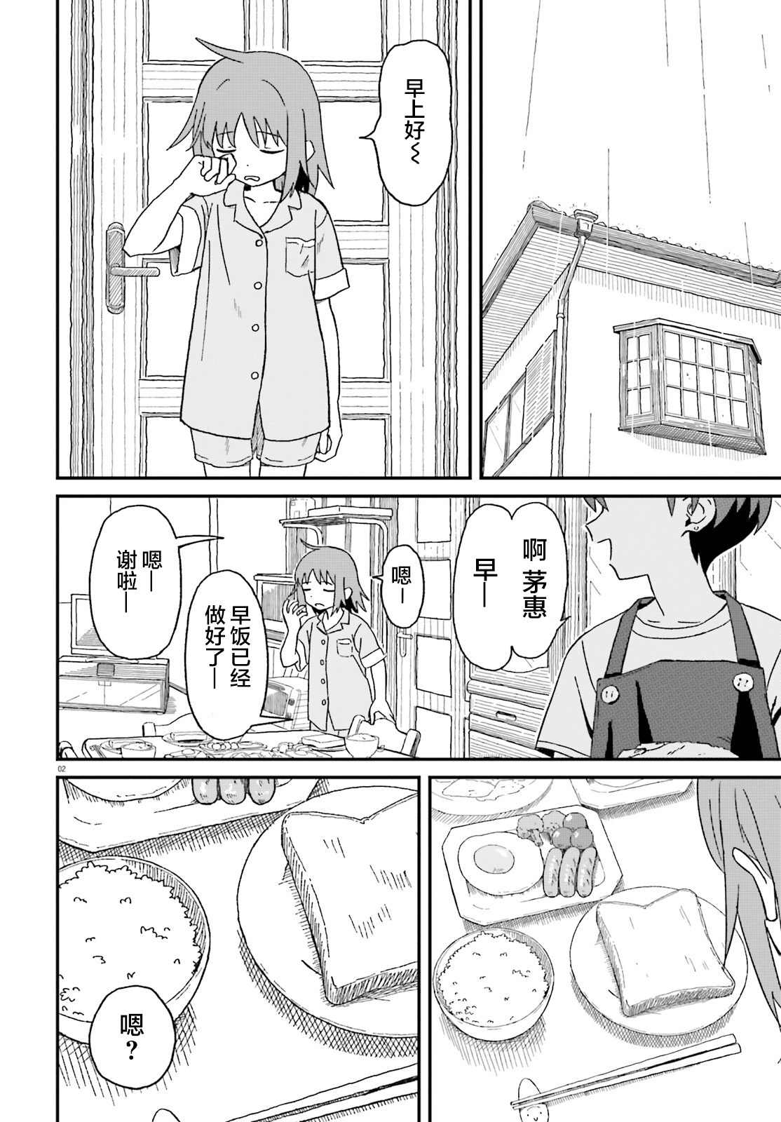 姐姐日语怎么念谐音漫画,第4话2图