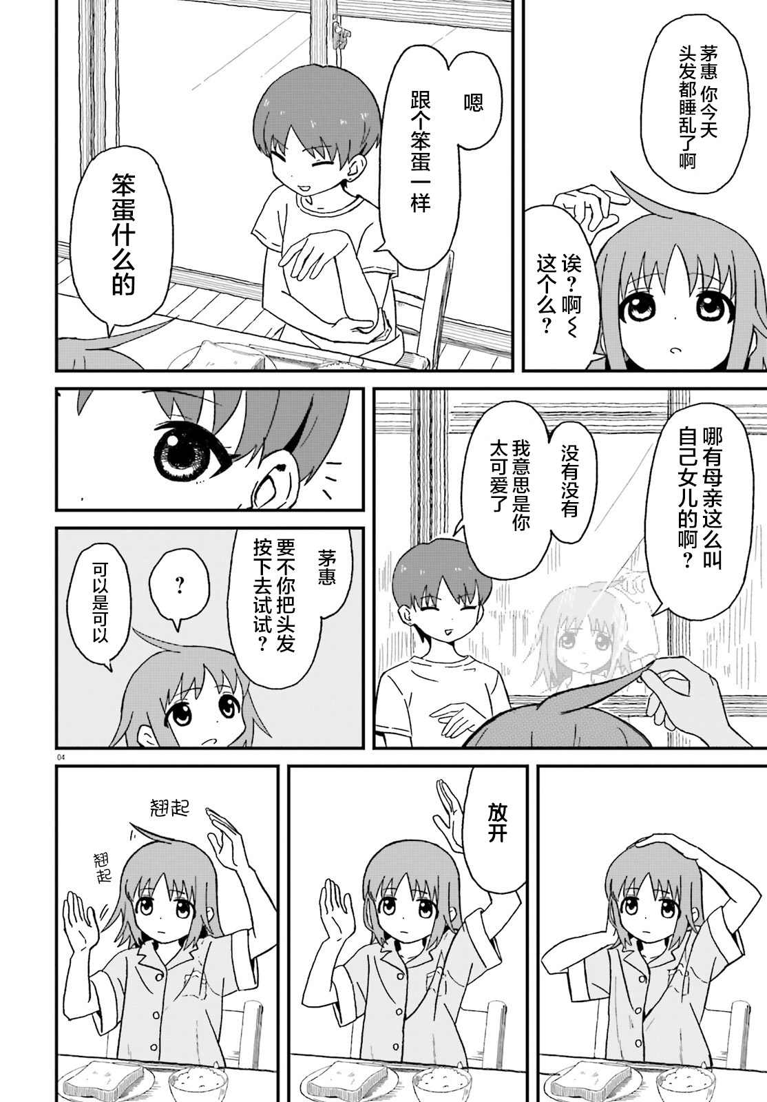 姐姐日语怎么念谐音漫画,第4话4图