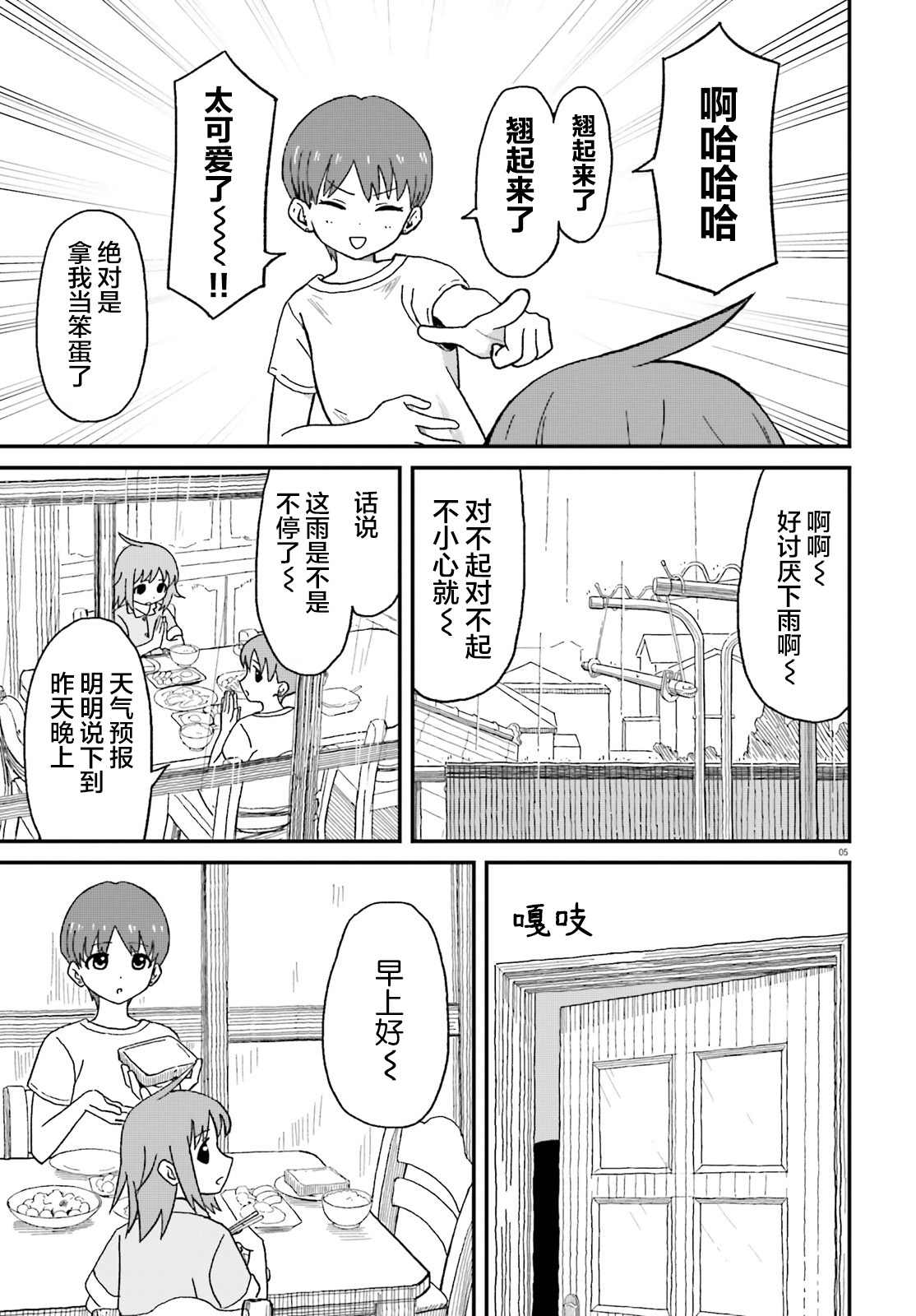 姐姐日语怎么念谐音漫画,第4话5图