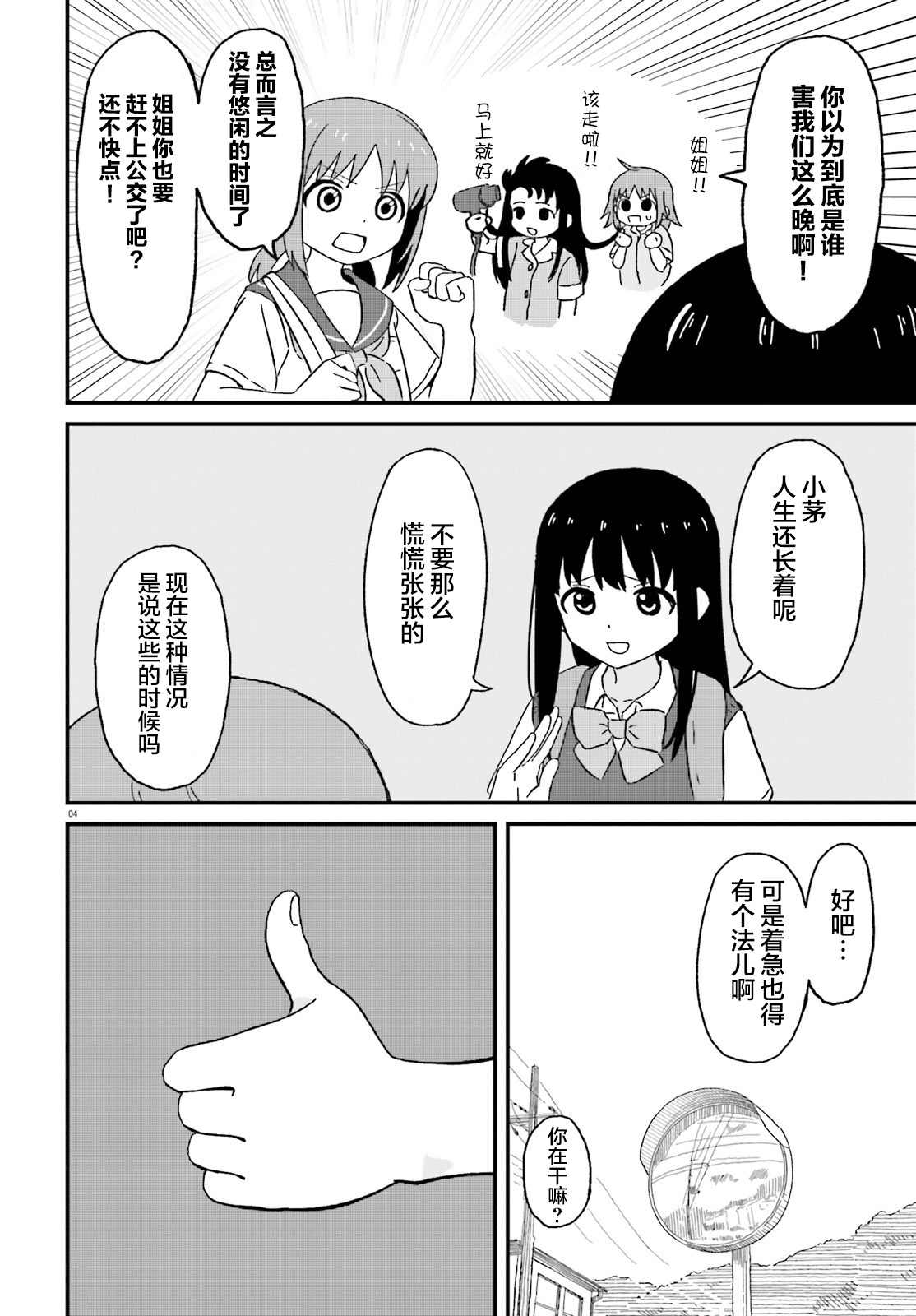 姐姐日语怎么念谐音漫画,第5话4图