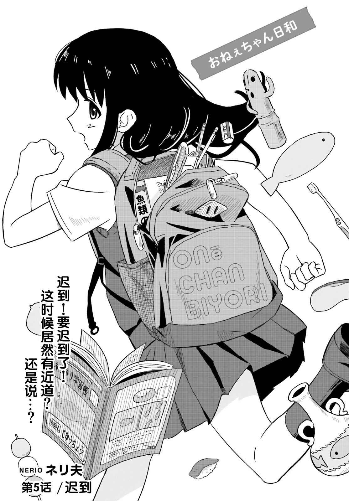姐姐日语怎么念谐音漫画,第5话1图