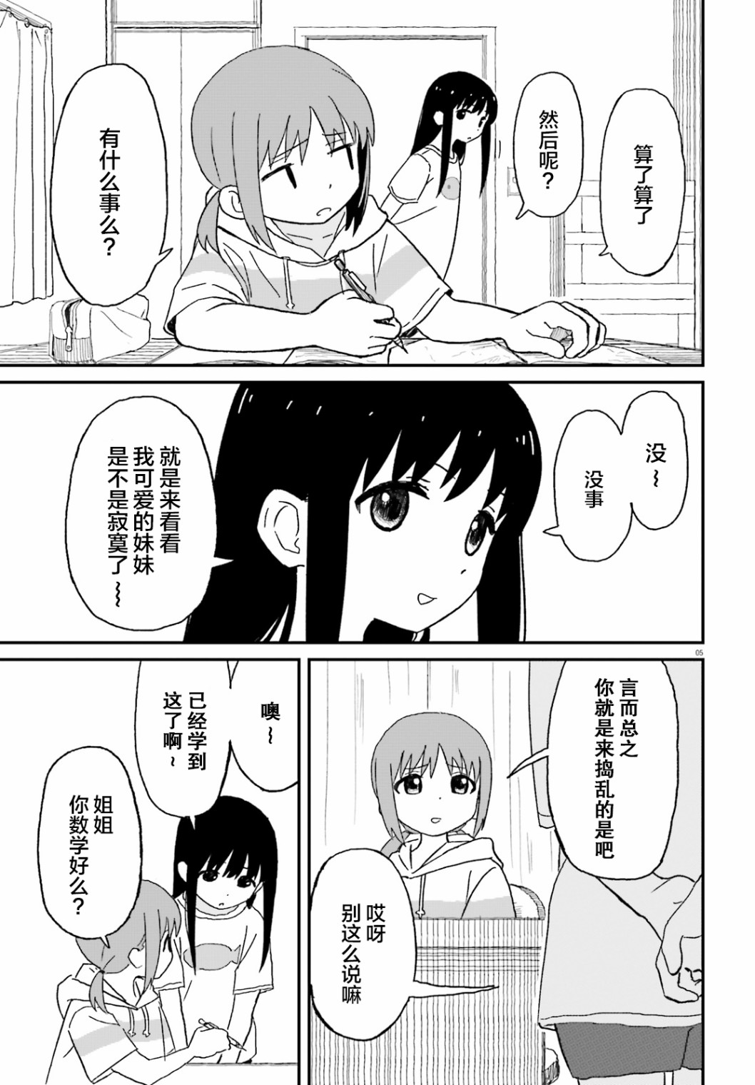 姐姐日语怎么念谐音漫画,第2话5图