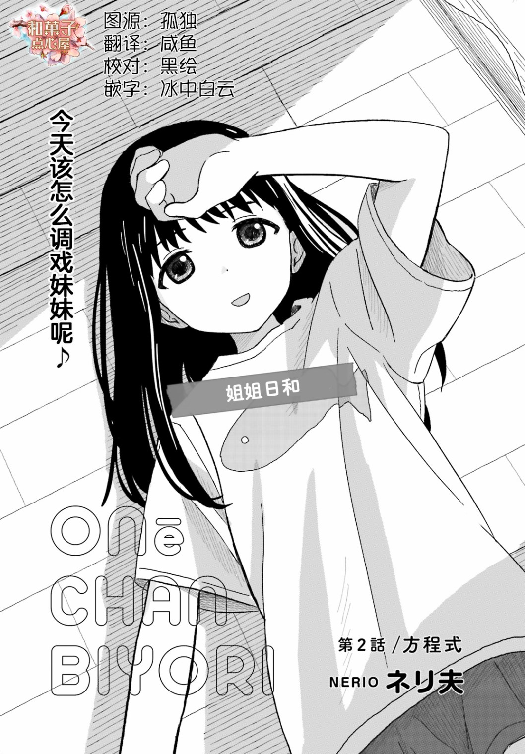 姐姐日语怎么念谐音漫画,第2话1图