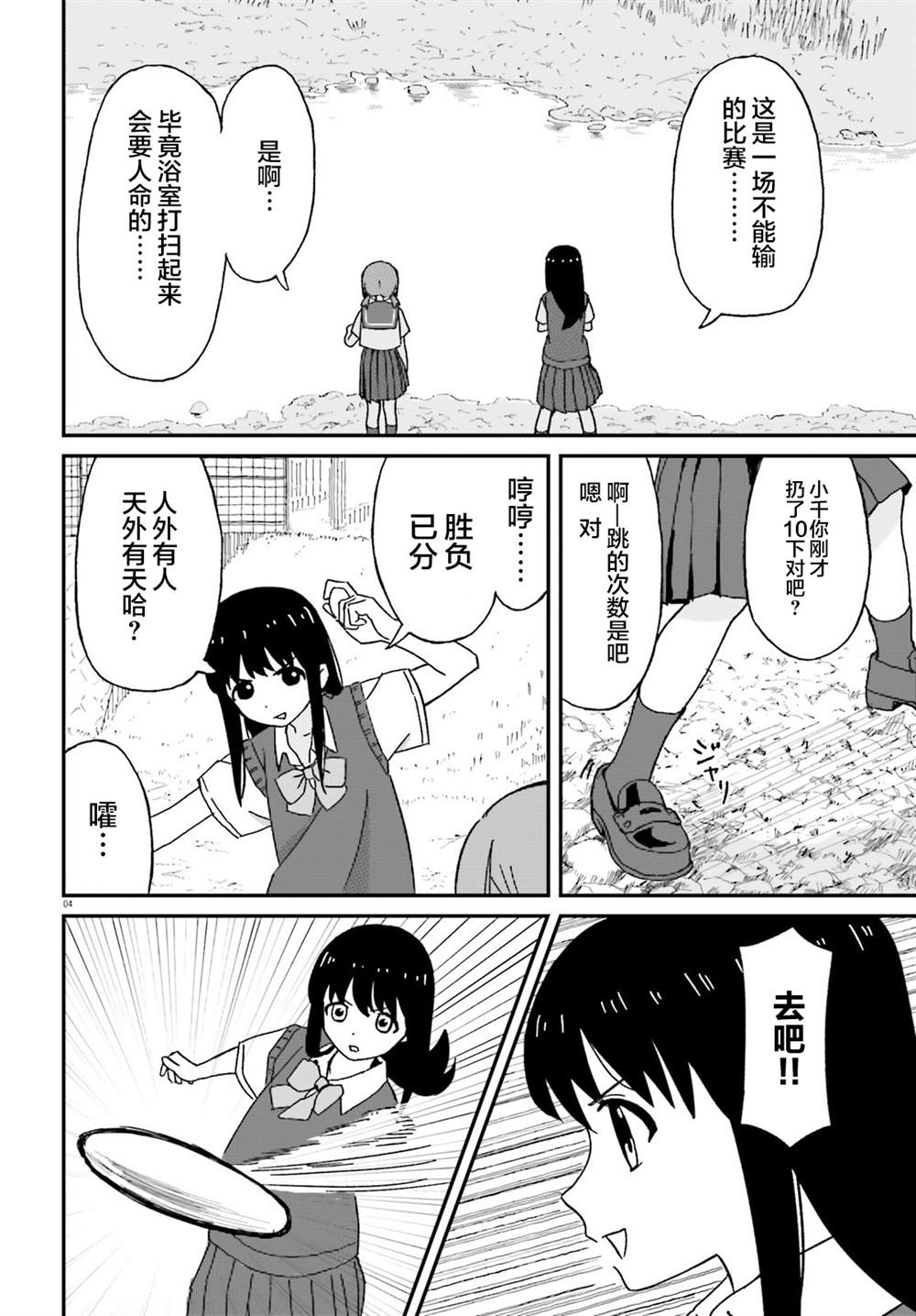 姐姐日语怎么念谐音漫画,第3话4图