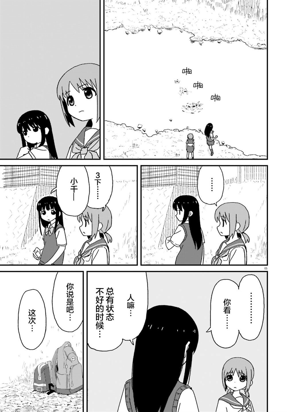 姐姐日语怎么念谐音漫画,第3话5图