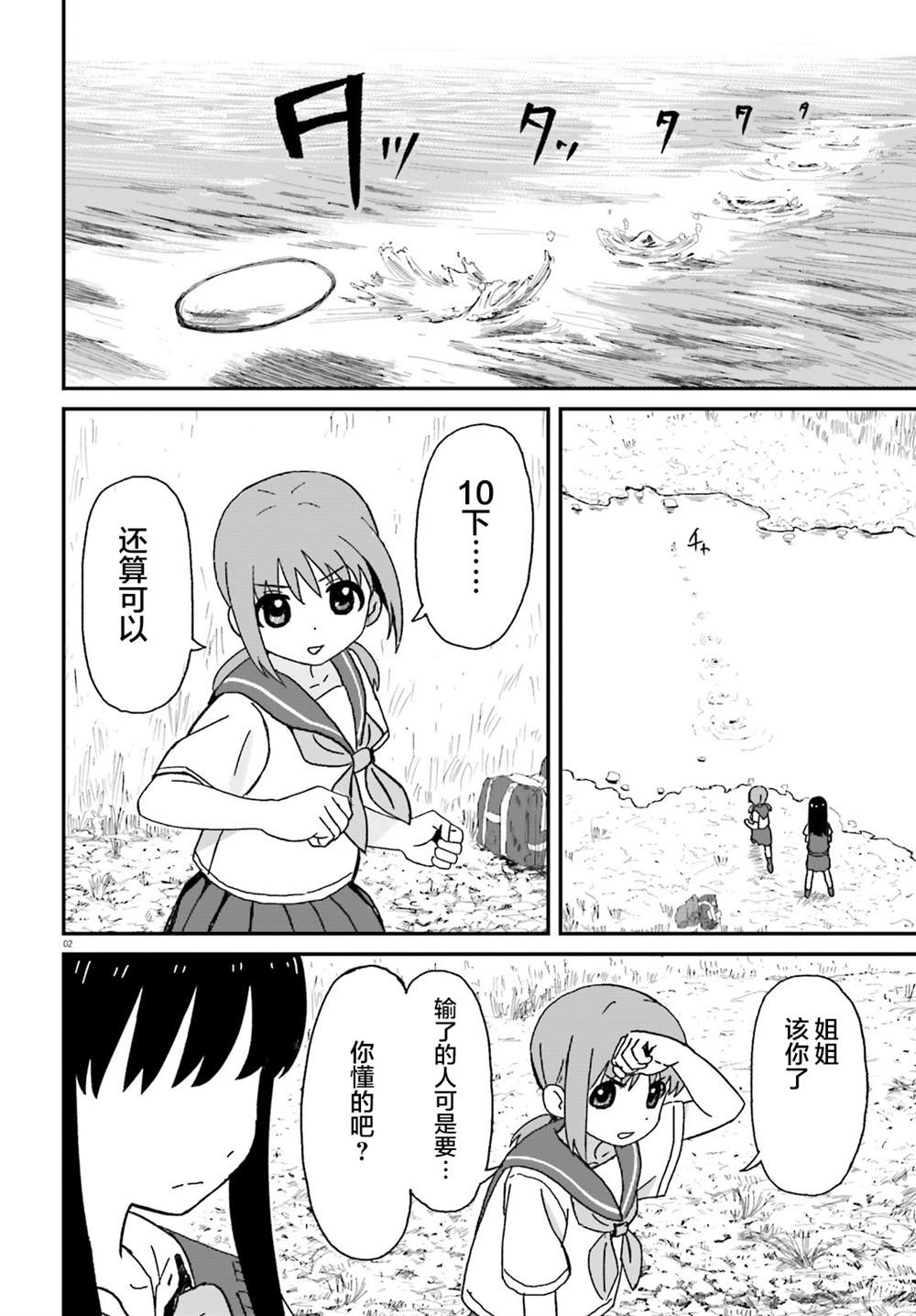 姐姐日语怎么念谐音漫画,第3话2图