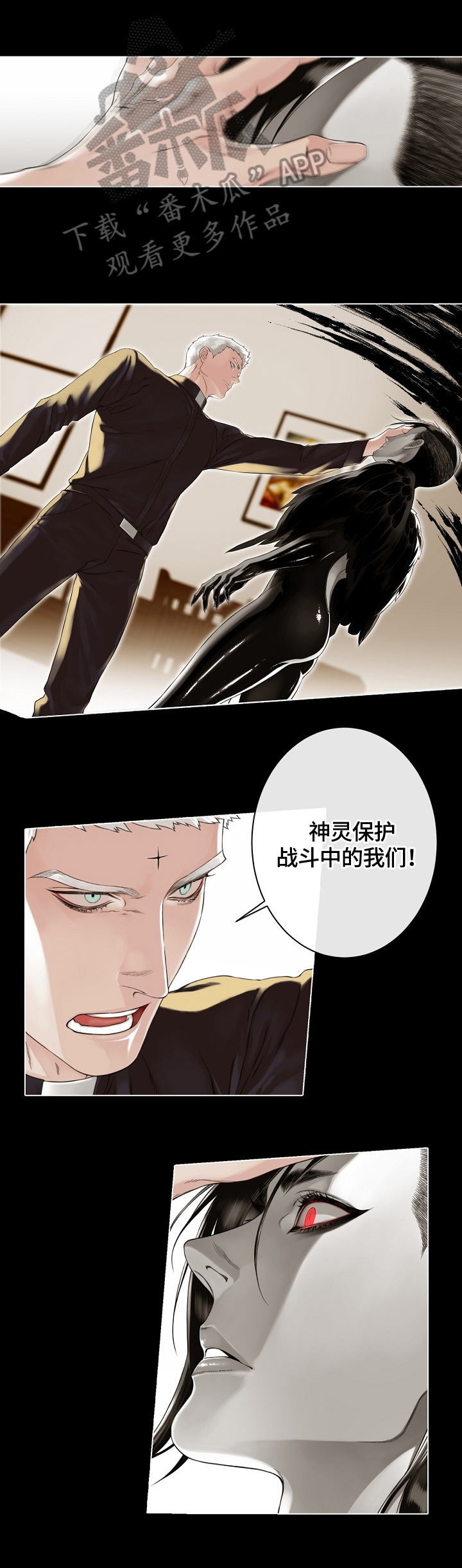 圣约村任务攻略漫画,第17章：不敌1图