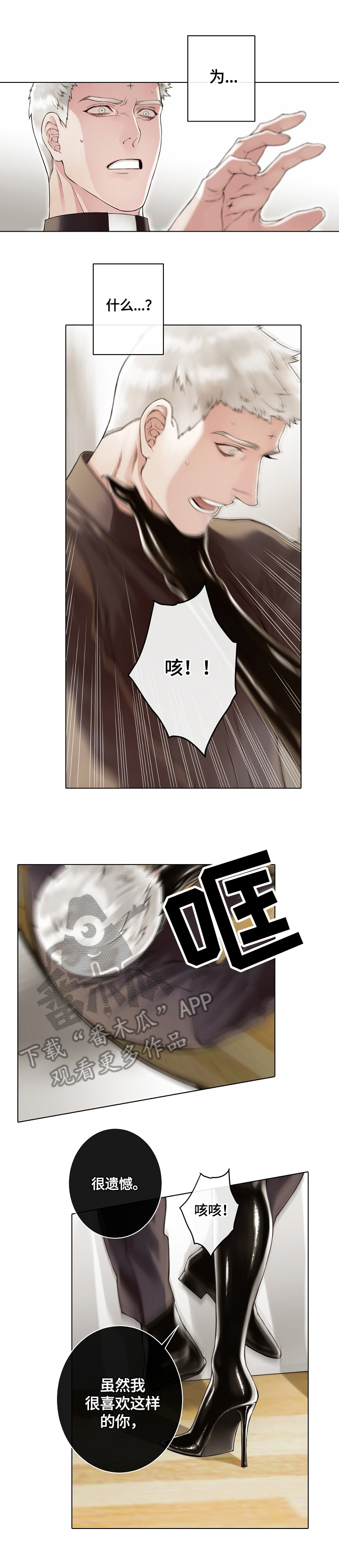 圣约村任务攻略漫画,第17章：不敌5图