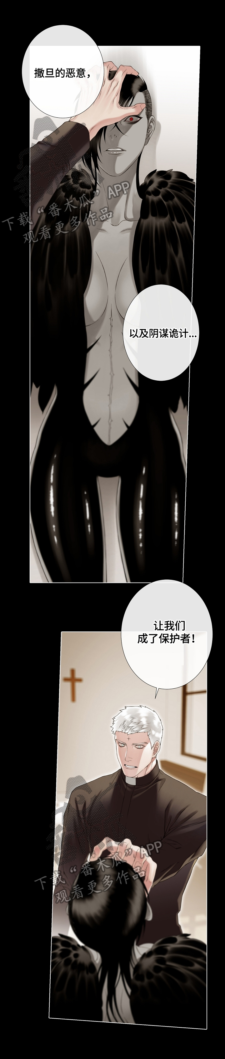 圣约村任务攻略漫画,第17章：不敌2图