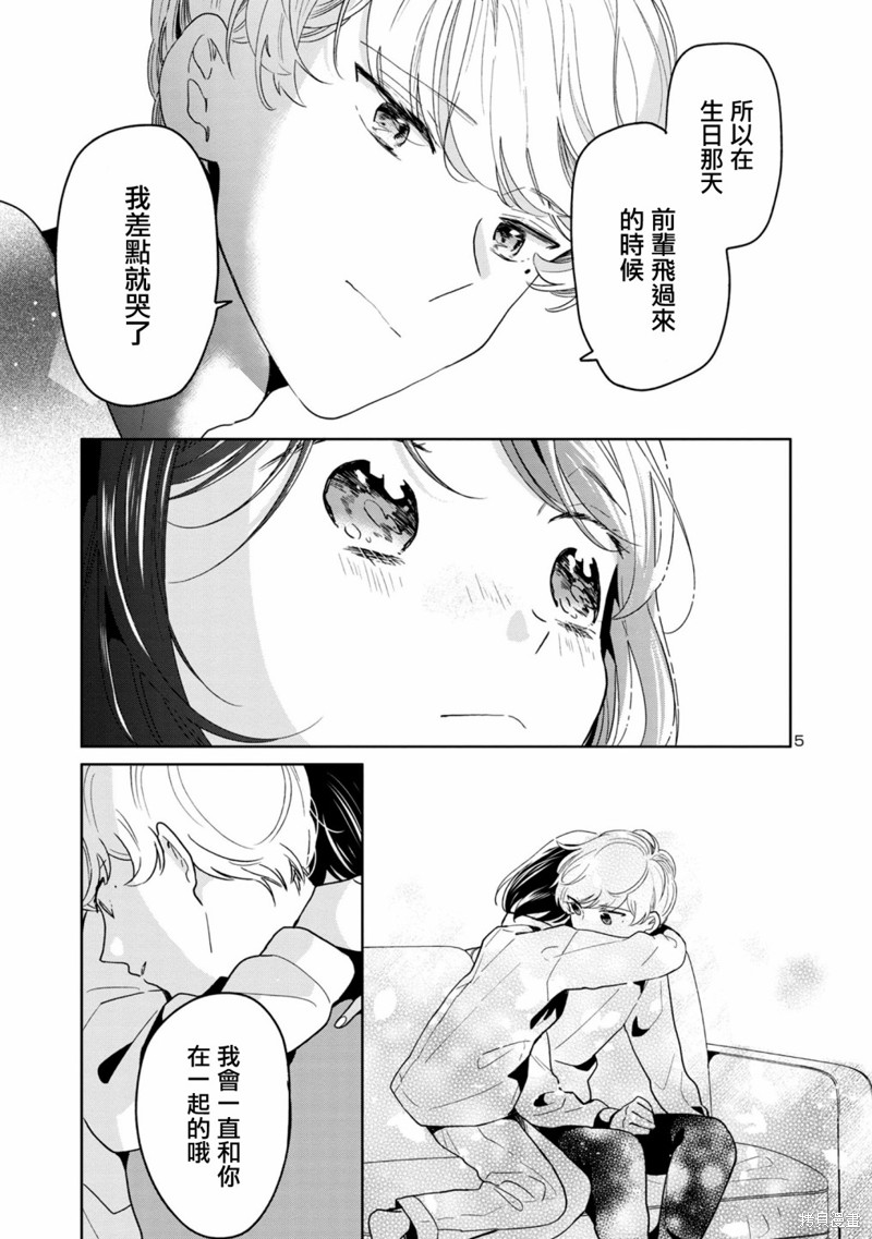 魔女前世今生漫画,第61话5图