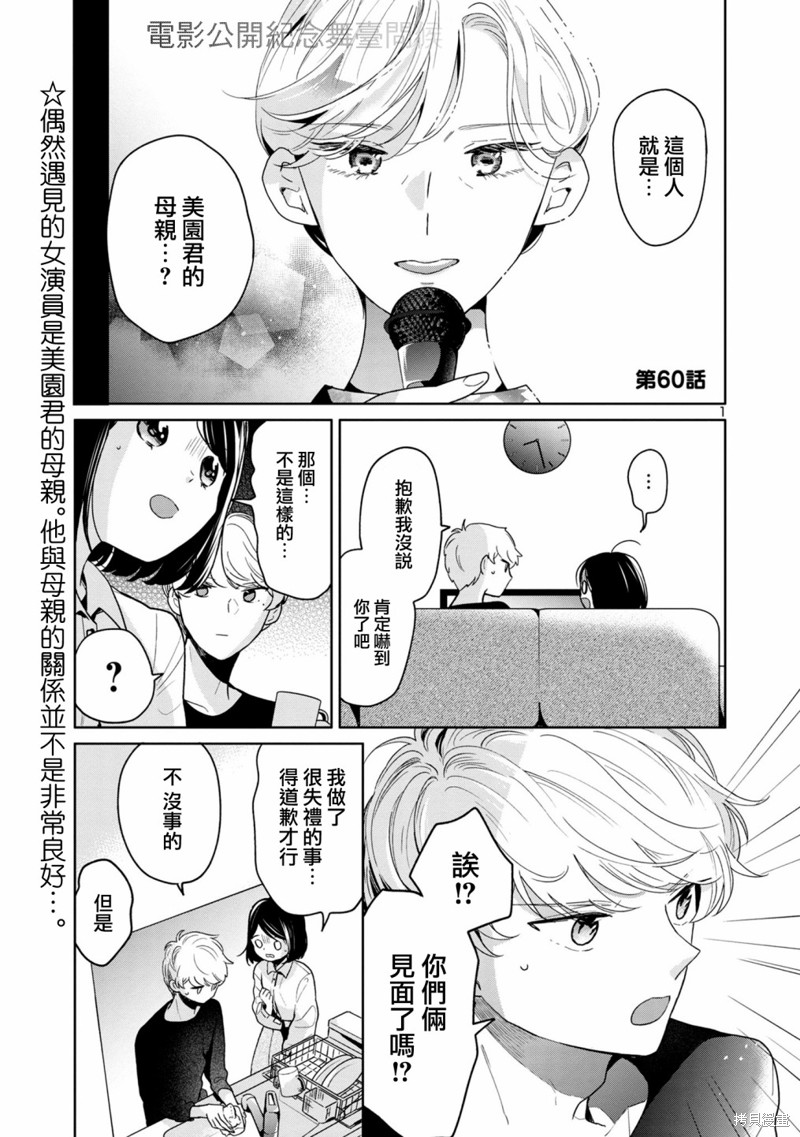 魔女前世今生漫画,第60话1图
