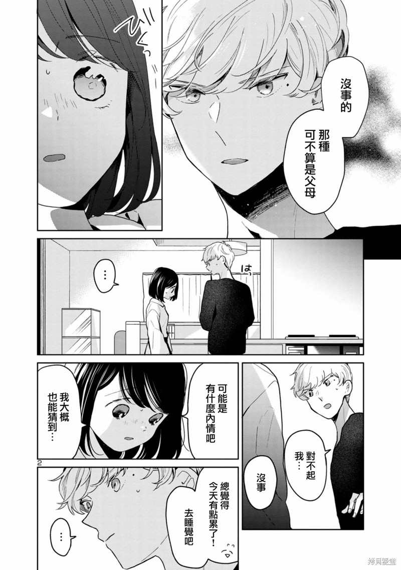 魔女前世今生漫画,第60话2图