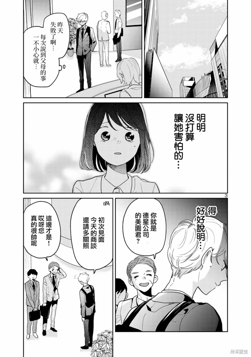 魔女前世今生漫画,第60话3图