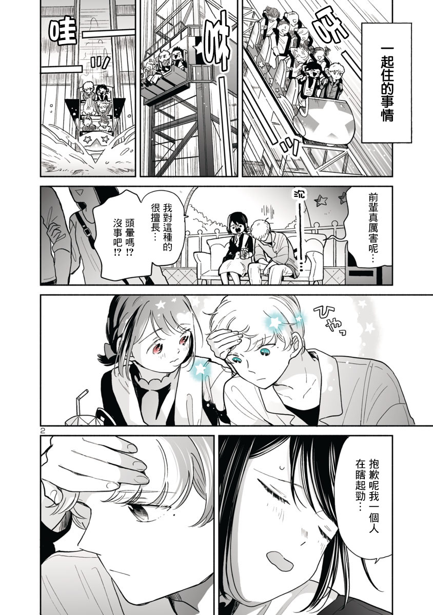 魔女前世今生漫画,第34话2图