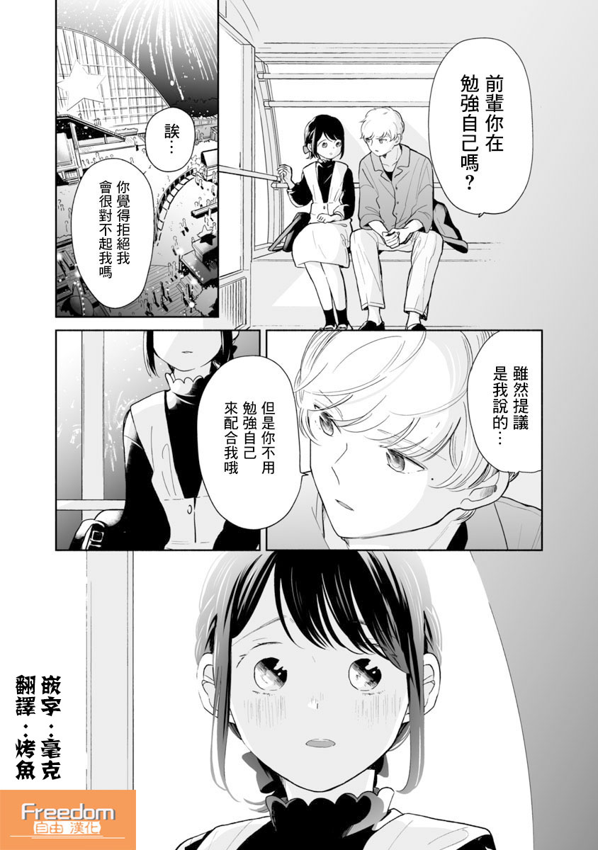 魔女前世今生漫画,第34话5图