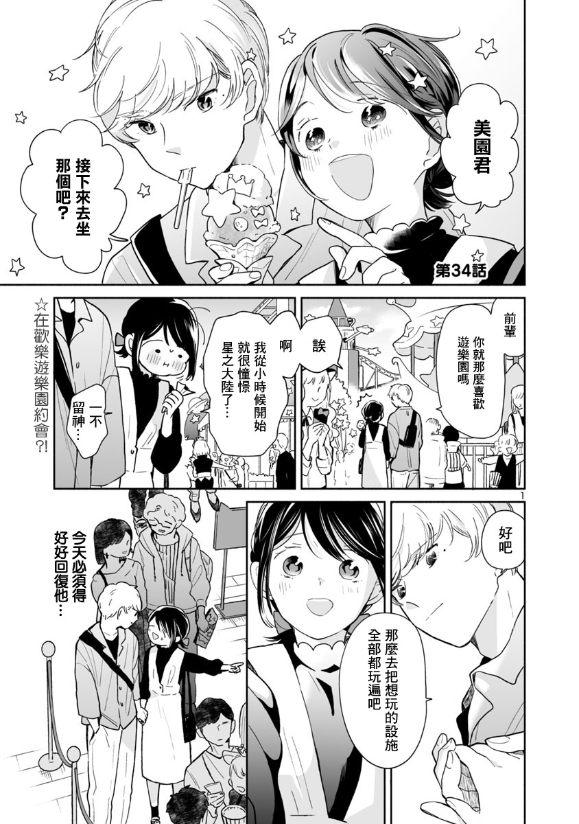 魔女前世今生漫画,第34话1图