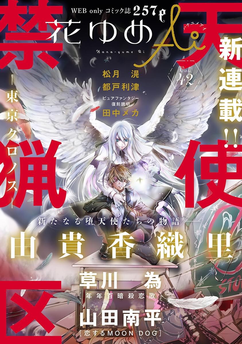 天使禁猎区-东京Chronos漫画,第1话1图