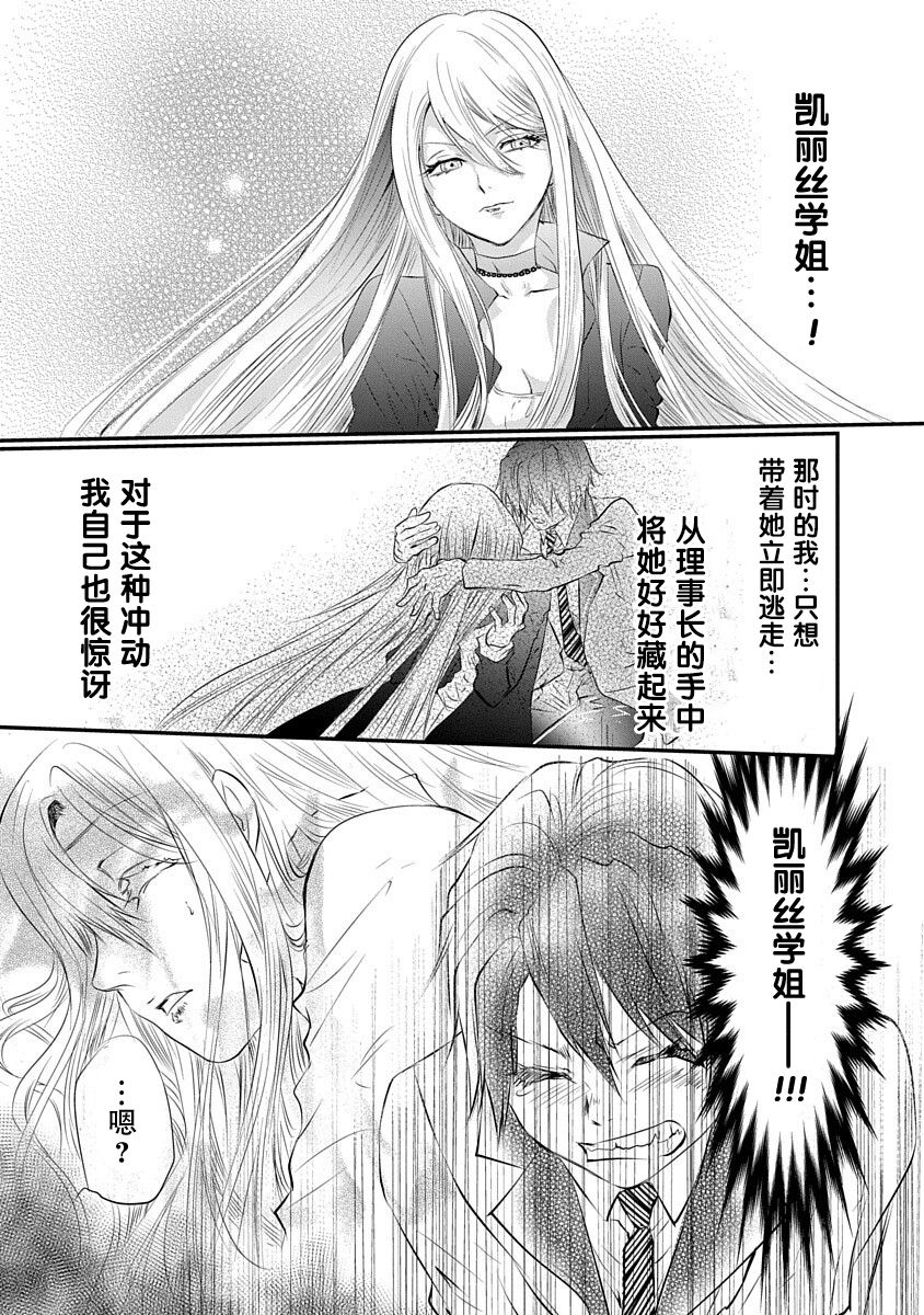 天使禁猎区-东京Chronos漫画,第3话5图