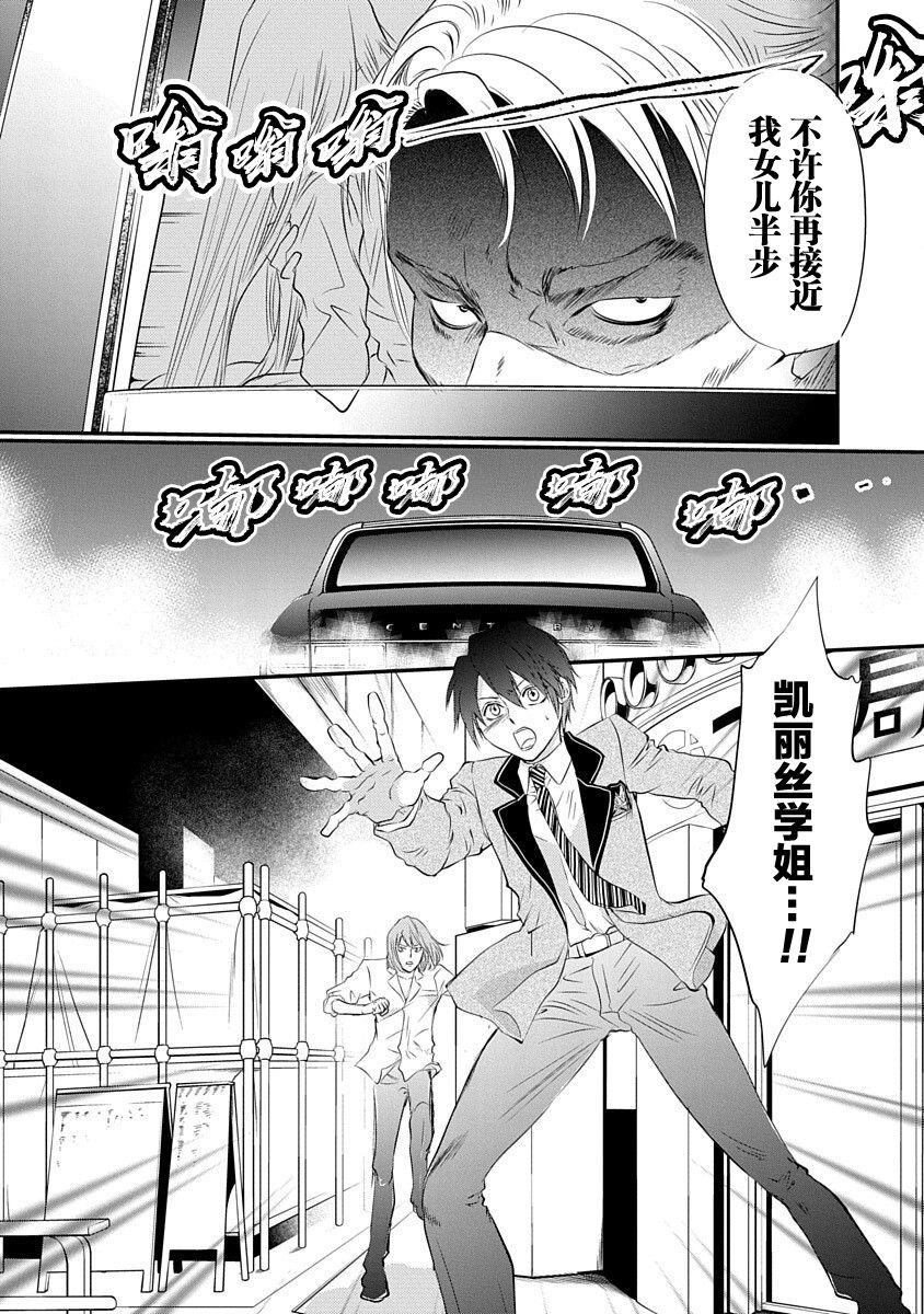 天使禁猎区-东京Chronos漫画,第3话3图