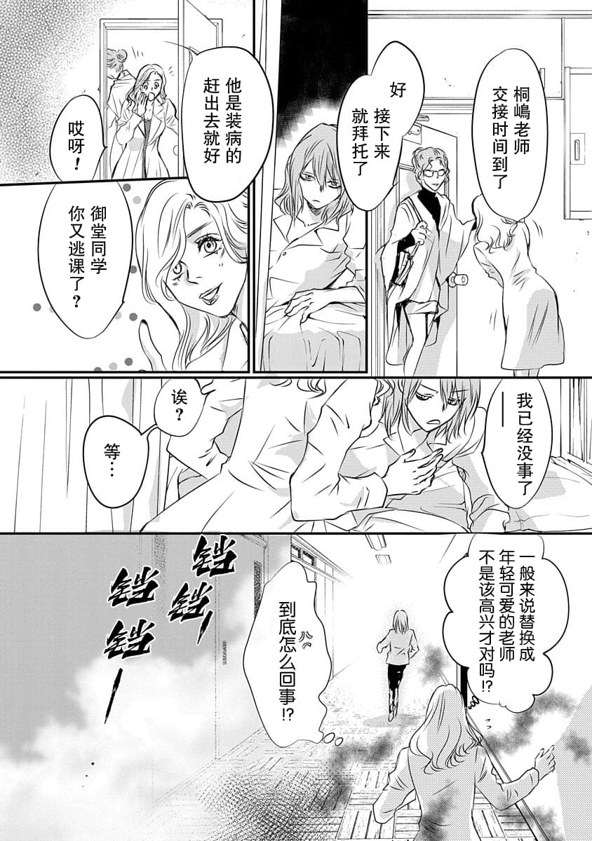 天使禁猎区更新内容漫画,第7话5图
