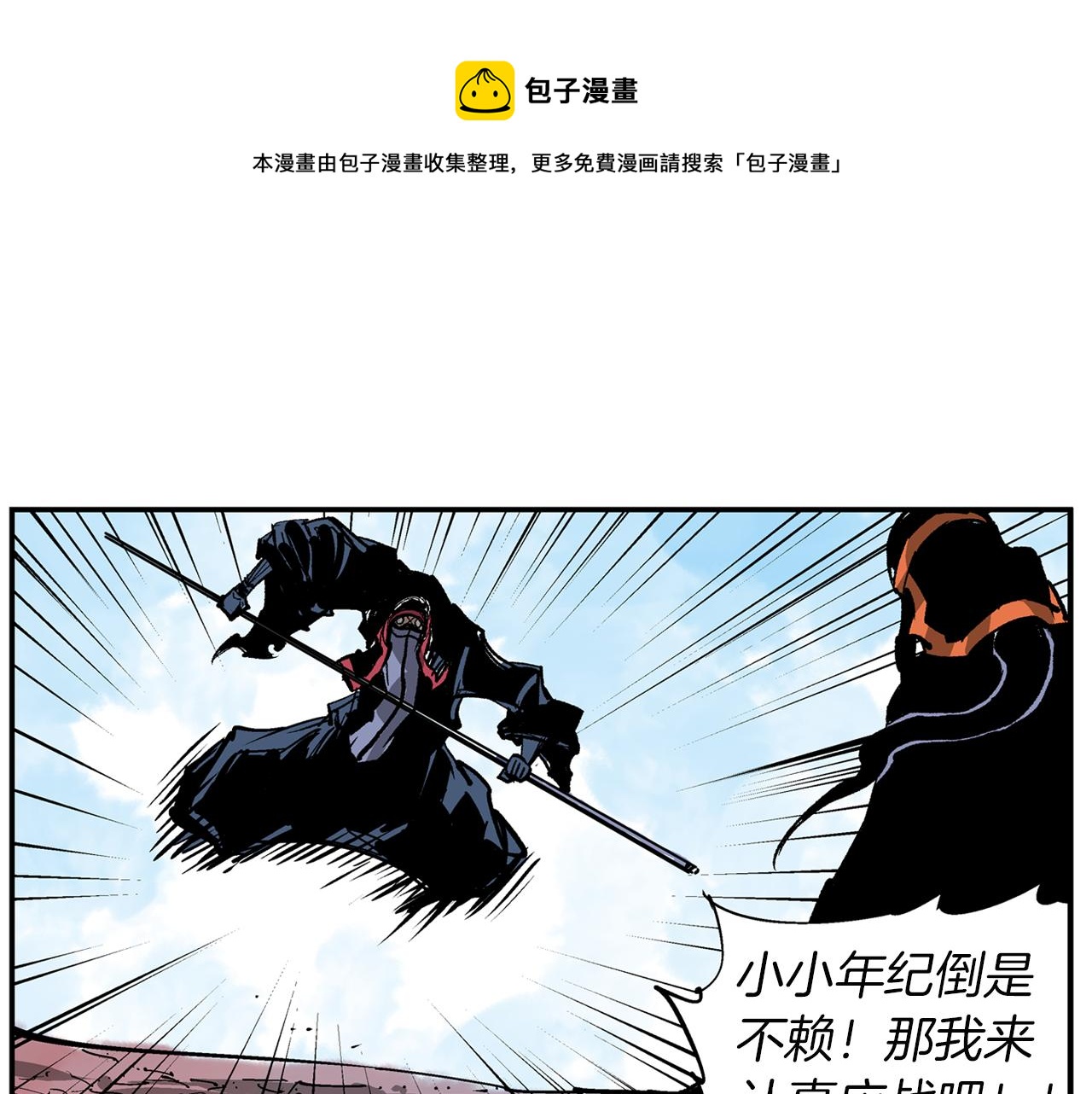 绝世武神赵子龙漫画,第102话 华丽的枪法1图