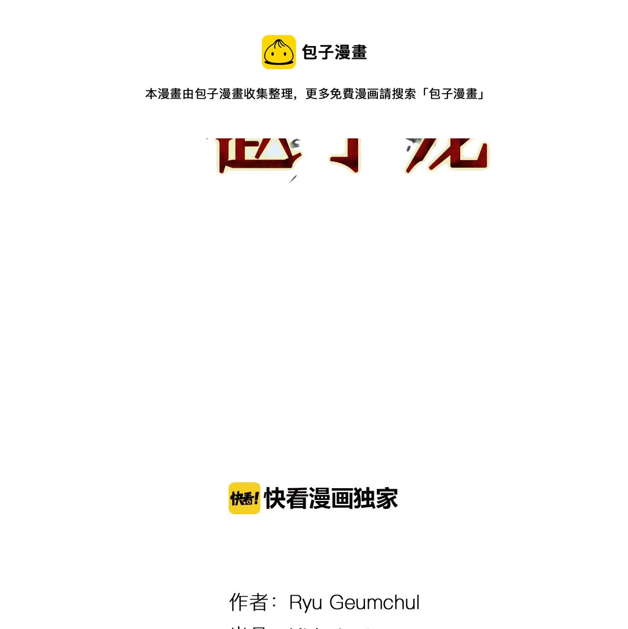 绝世武神赵子龙漫画,第100话 再遇赵子龙5图