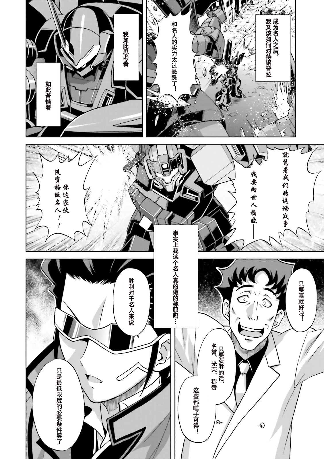 高达创战者A-R漫画,第7话5图